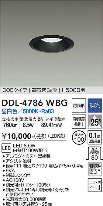 画像1: 大光電機(DAIKO)　DDL-4786WBG　高天井用ダウンライト LED内蔵 調光(調光器別売) 昼白色 COBタイプ 高気密SB形 H5000用 防雨形 埋込穴φ100 ブラック (1)