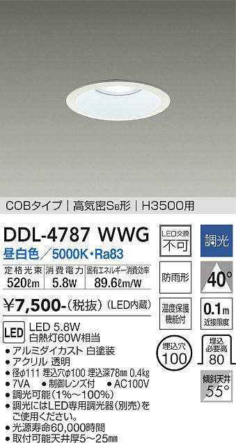 画像1: 大光電機(DAIKO)　DDL-4787WWG　高天井用ダウンライト LED内蔵 調光(調光器別売) 昼白色 COBタイプ 高気密SB形 H3500用 防雨形 埋込穴φ100 ホワイト (1)