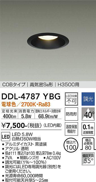 画像1: 大光電機(DAIKO)　DDL-4787YBG　高天井用ダウンライト LED内蔵 調光(調光器別売) 電球色 COBタイプ 高気密SB形 H3500用 防雨形 埋込穴φ100 ブラック (1)