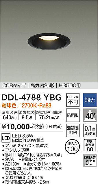 画像1: 大光電機(DAIKO)　DDL-4788YBG　高天井用ダウンライト LED内蔵 調光(調光器別売) 電球色 COBタイプ 高気密SB形 H3500用 防雨形 埋込穴φ100 ブラック (1)