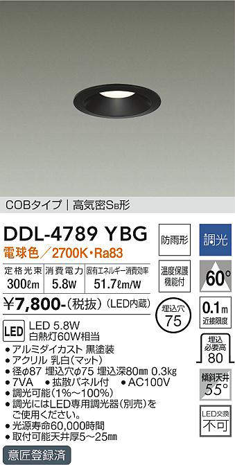 画像1: 大光電機(DAIKO)　DDL-4789YBG　ベースダウンライト LED内蔵 調光(調光器別売) 電球色 COBタイプ 高気密SB形 防雨形 埋込穴φ75 ブラック (1)