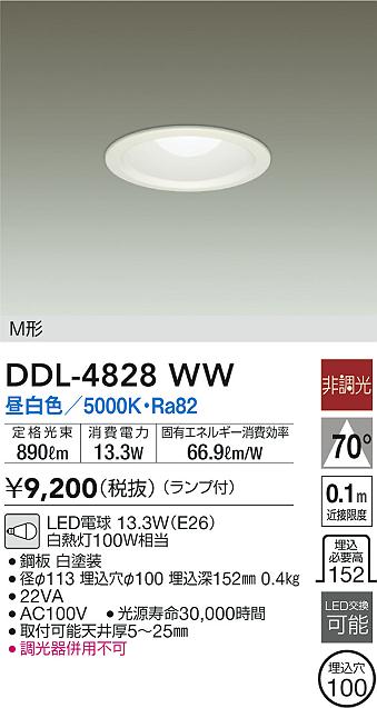 画像1: 大光電機(DAIKO)　DDL-4828WW　ダウンライト LED内蔵 昼白色 非調光 M形 ランプ付 白熱灯100W相当 φ100 (1)