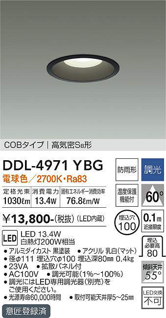 大光電機(DAIKO) DDL-4971YBG 高天井用ダウンライト LED内蔵 調光(調光