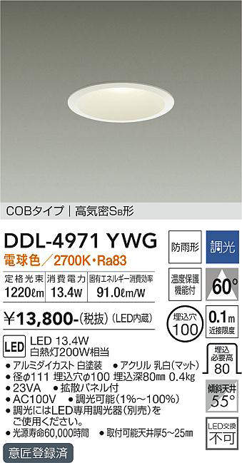 画像1: 大光電機(DAIKO)　DDL-4971YWG　高天井用ダウンライト LED内蔵 調光(調光器別売) 電球色 COBタイプ 高気密SB形 防雨形 埋込穴φ100 ホワイト (1)