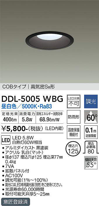 画像1: 大光電機(DAIKO)　DDL-5005WBG　ベースダウンライト LED内蔵 調光(調光器別売) 昼白色 COBタイプ 高気密SB形 防雨形 埋込穴φ125 ブラック (1)