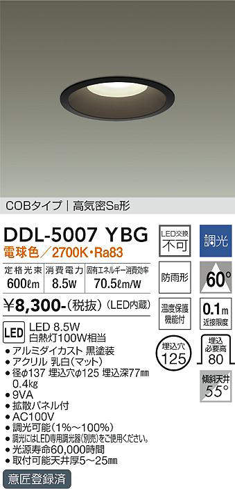 画像1: 大光電機(DAIKO)　DDL-5007YBG　ベースダウンライト LED内蔵 調光(調光器別売) 電球色 COBタイプ 高気密SB形 防雨形 埋込穴φ125 ブラック (1)