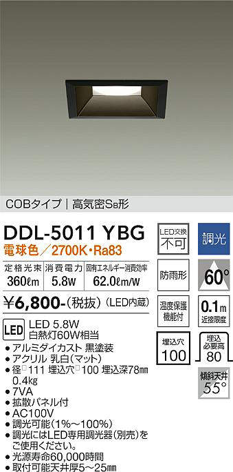 画像1: 大光電機(DAIKO)　DDL-5011YBG　ベースダウンライト LED内蔵 調光(調光器別売) 電球色 COBタイプ 高気密SB形 防雨形 埋込穴□100 ブラック (1)