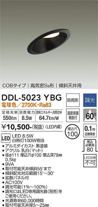 画像1: 大光電機(DAIKO)　DDL-5023YBG　ダウンライト LED内蔵 調光(調光器別売) 電球色 COBタイプ 高気密SB形 傾斜天井用 防雨形 埋込穴φ100 ブラック (1)