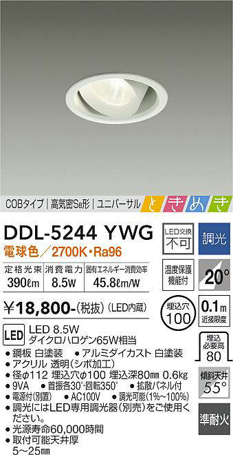 大光電機(DAIKO) DDL-5244YWG ダウンライト LED内蔵 調光(調光器別売