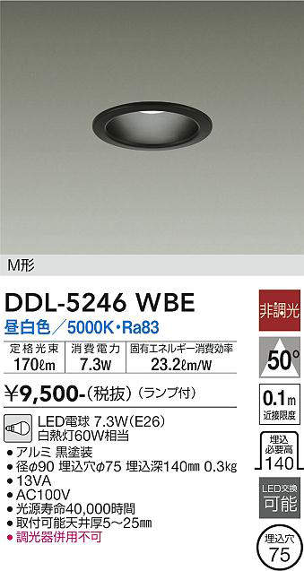 画像1: 大光電機(DAIKO)　DDL-5246WBE　ダウンライト 埋込穴φ75 非調光 ランプ付 昼白色 M形 黒 (1)