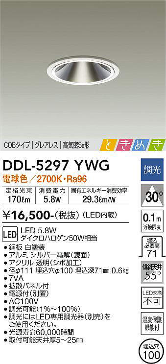 大光電機(DAIKO) DDL-5297YWG ダウンライト LED内蔵 調光(調光器別売