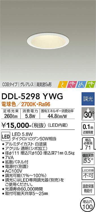 大光電機(DAIKO) DDL-5298YWG ダウンライト LED内蔵 調光(調光器別売