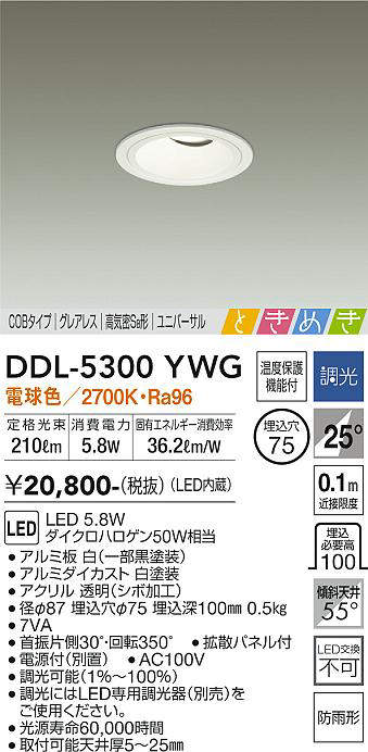 大光電機(DAIKO) DDL-5300YWG ダウンライト LED内蔵 調光(調光器別売