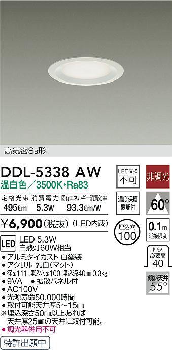 画像1: 大光電機(DAIKO)　DDL-5338AW　ダウンライト LED内蔵 非調光 温白色 温度保護機能付 ホワイト (1)