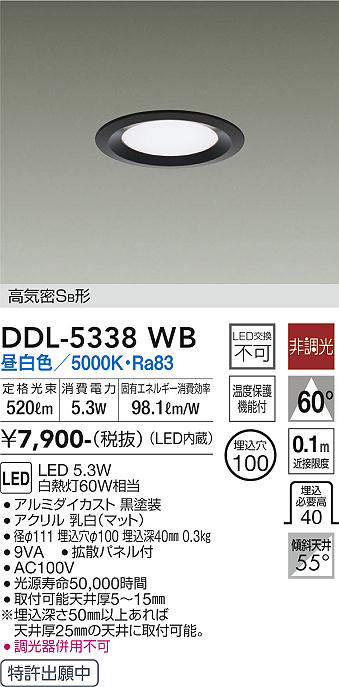 画像1: 大光電機(DAIKO)　DDL-5338WB　ダウンライト LED内蔵 非調光 昼白色 温度保護機能付 ブラック (1)