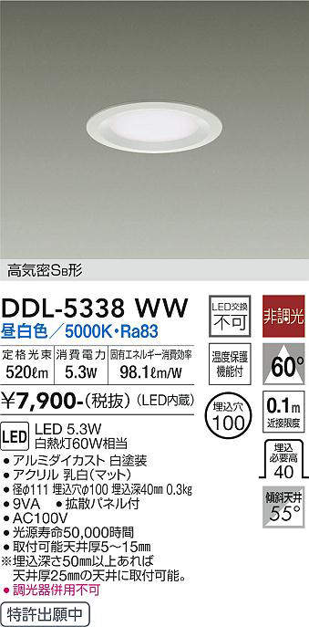 画像1: 大光電機(DAIKO)　DDL-5338WW　ダウンライト LED内蔵 非調光 昼白色 温度保護機能付 ホワイト (1)