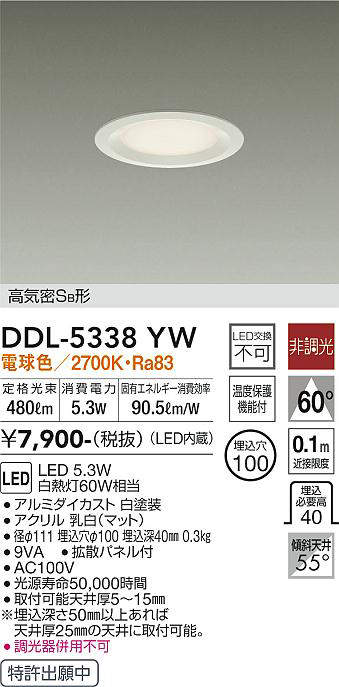 画像1: 大光電機(DAIKO) DDL-5338YW ダウンライト LED内蔵 非調光 電球色 温度保護機能付 ホワイト [￡] (1)