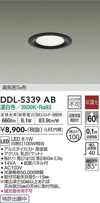 画像1: 大光電機(DAIKO)　DDL-5339AB　ダウンライト LED内蔵 非調光 温白色 温度保護機能付 ブラック (1)