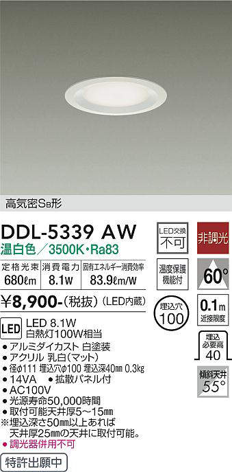 画像1: 大光電機(DAIKO)　DDL-5339AW　ダウンライト LED内蔵 非調光 温白色 温度保護機能付 ホワイト (1)