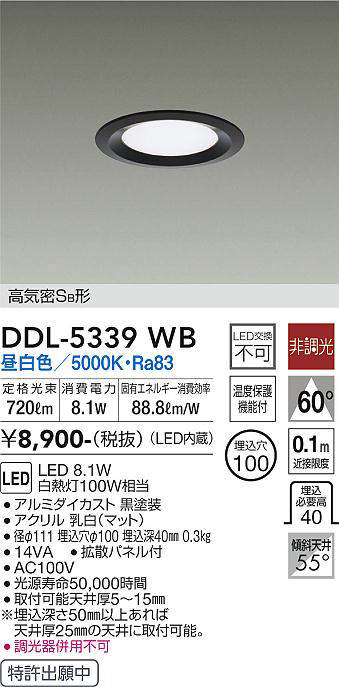 画像1: 大光電機(DAIKO)　DDL-5339WB　ダウンライト LED内蔵 非調光 昼白色 温度保護機能付 ブラック (1)