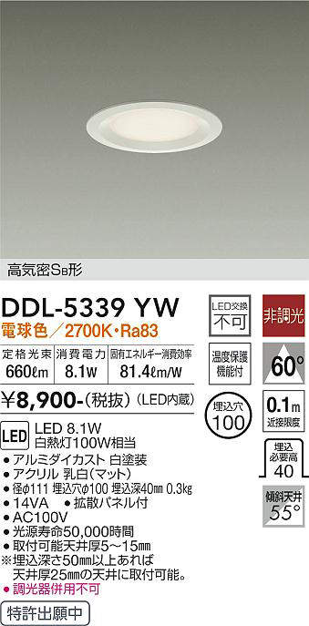 画像1: 大光電機(DAIKO)　DDL-5339YW　ダウンライト LED内蔵 非調光 電球色 温度保護機能付 ホワイト (1)