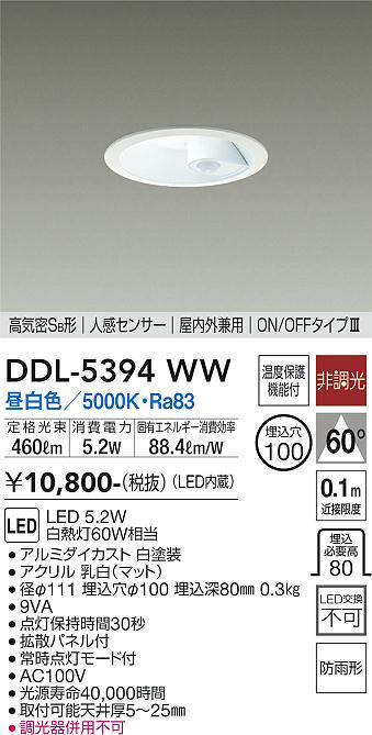 大光電機(DAIKO) DDL-5394WW ダウンライト LED内蔵 非調光 昼白色 高