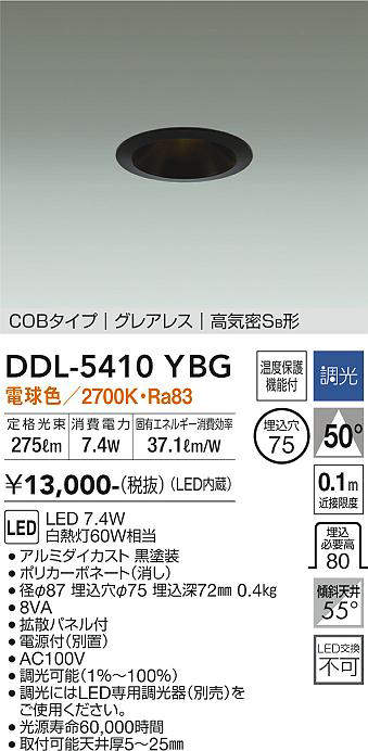 大光電機(DAIKO) DDL-5410YBG ダウンライト LED内蔵 調光(調光器別売