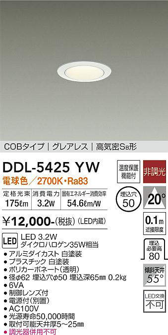 大光電機(DAIKO) DDL-5425YW ダウンライト LED内蔵 非調光 電球色 COB