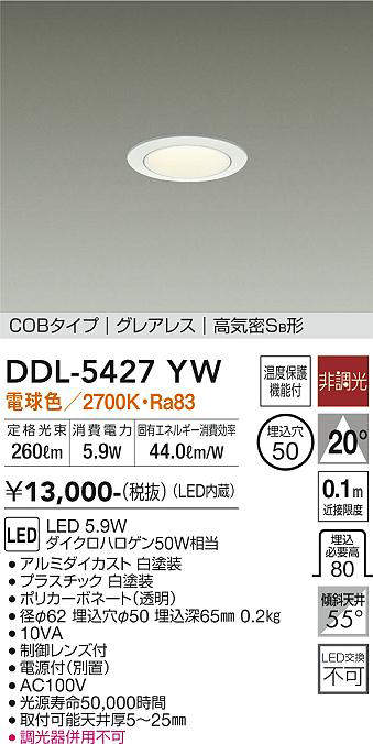 大光電機(DAIKO) DDL-5427YW ダウンライト LED内蔵 非調光 電球色 COB