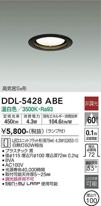 画像1: 大光電機(DAIKO) DDL-5428 ABE ダウンライト 埋込穴φ100 非調光 LED 温白色 ランプ付 高気密SB形 ブラック (1)