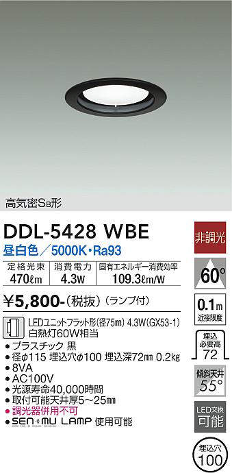 画像1: 大光電機(DAIKO) DDL-5428 WBE ダウンライト 埋込穴φ100 非調光 LED 昼白色 ランプ付 高気密SB形 ブラック (1)