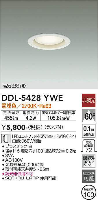 画像1: 大光電機(DAIKO) DDL-5428 YWE ダウンライト 埋込穴φ100 非調光 LED 電球色 ランプ付 高気密SB形 ホワイト (1)