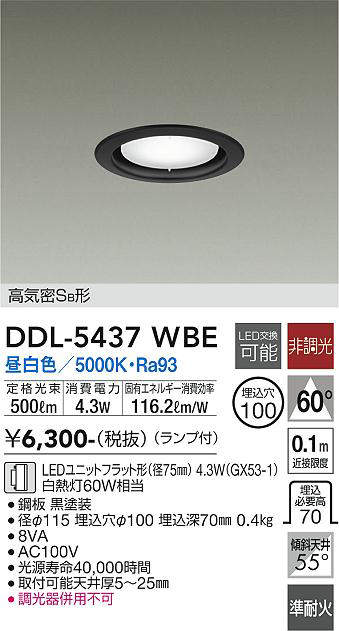 画像1: 大光電機(DAIKO) DDL-5437 WBE ダウンライト 埋込穴φ100 非調光 LED 昼白色 ランプ付 高気密SB形 準耐火 ブラック (1)