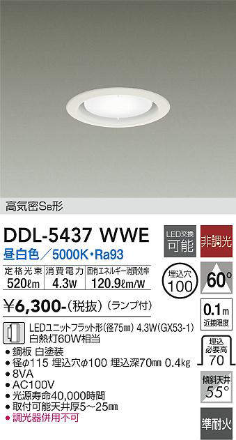 画像1: 大光電機(DAIKO) DDL-5437 WWE ダウンライト 埋込穴φ100 非調光 LED 昼白色 ランプ付 高気密SB形 準耐火 ホワイト (1)