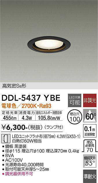 画像1: 大光電機(DAIKO) DDL-5437 YBE ダウンライト 埋込穴φ100 非調光 LED 電球色 ランプ付 高気密SB形 準耐火 ブラック (1)