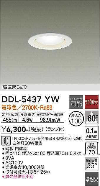 大光電機(DAIKO) DDL-5437YW ダウンライト 埋込穴φ100 非調光 ランプ付