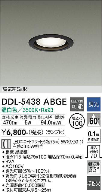 画像1: 大光電機(DAIKO) DDL-5438 ABGE ダウンライト 埋込穴φ100 調光(調光器別売) LED 温白色 ランプ付 高気密SB形 準耐火 ブラック (1)