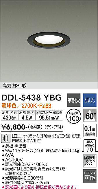 大光電機(DAIKO) DDL-5438YBG ダウンライト 埋込穴φ100 調光(調光器