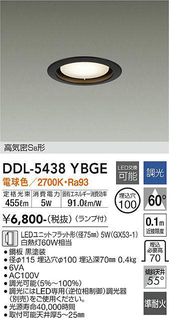 画像1: 大光電機(DAIKO) DDL-5438 YBGE ダウンライト 埋込穴φ100 調光(調光器別売) LED 電球色 ランプ付 高気密SB形 準耐火 ブラック (1)