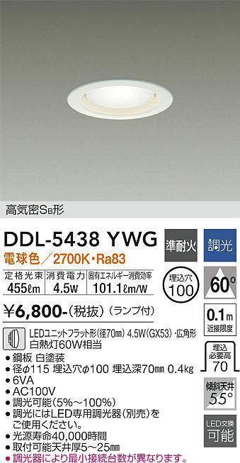 大光電機(DAIKO) DDL-5438YWG ダウンライト 埋込穴φ100 調光(調光器