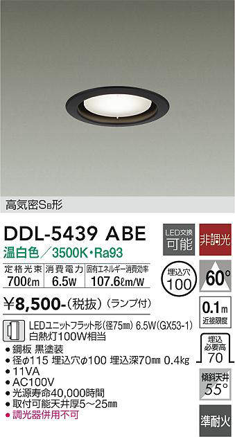 画像1: 大光電機(DAIKO) DDL-5439 ABE ダウンライト 埋込穴φ100 非調光 LED 温白色 ランプ付 高気密SB形 準耐火 ブラック (1)