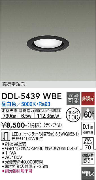 画像1: 大光電機(DAIKO) DDL-5439 WBE ダウンライト 埋込穴φ100 非調光 LED 昼白色 ランプ付 高気密SB形 準耐火 ブラック (1)