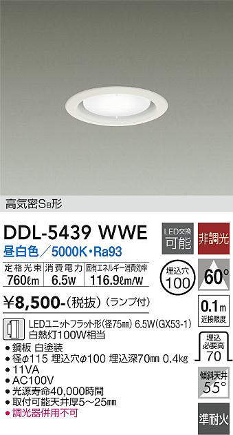 画像1: 大光電機(DAIKO) DDL-5439 WWE ダウンライト 埋込穴φ100 非調光 LED 昼白色 ランプ付 高気密SB形 準耐火 ホワイト (1)