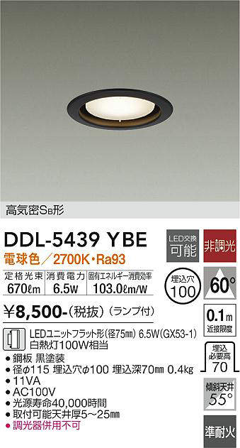 画像1: 大光電機(DAIKO) DDL-5439 YBE ダウンライト 埋込穴φ100 非調光 LED 電球色 ランプ付 高気密SB形 準耐火 ブラック (1)