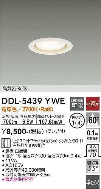 画像1: 大光電機(DAIKO) DDL-5439 YWE ダウンライト 埋込穴φ100 非調光 LED 電球色 ランプ付 高気密SB形 準耐火 ホワイト (1)