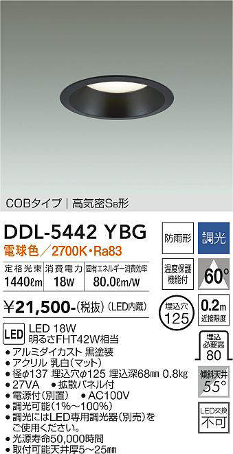 画像1: 大光電機(DAIKO)　DDL-5442YBG　ダウンライト 埋込穴φ125 調光(調光器別売) 電球色 COBタイプ 高気密SB形 防雨形 黒 (1)