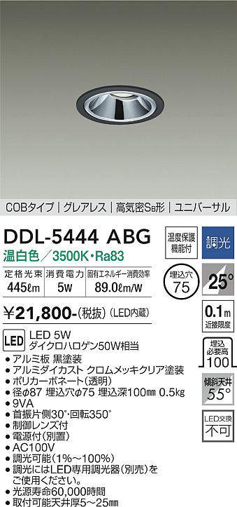 画像1: 大光電機(DAIKO)　DDL-5444ABG　ダウンライト 埋込穴φ75 調光(調光器別売) 温白色 COBタイプ グレアレス 高気密SB形 ユニバーサル 黒 (1)