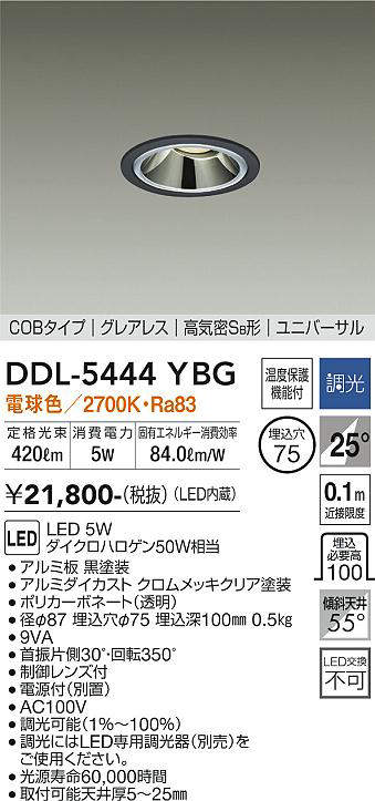 画像1: 大光電機(DAIKO)　DDL-5444YBG　ダウンライト 埋込穴φ75 調光(調光器別売) 電球色 COBタイプ グレアレス 高気密SB形 ユニバーサル 黒 (1)