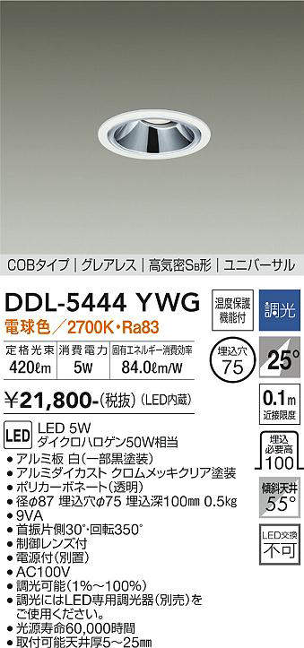 画像1: 大光電機(DAIKO)　DDL-5444YWG　ダウンライト 埋込穴φ75 調光(調光器別売) 電球色 COBタイプ グレアレス 高気密SB形 ユニバーサル 白 (1)