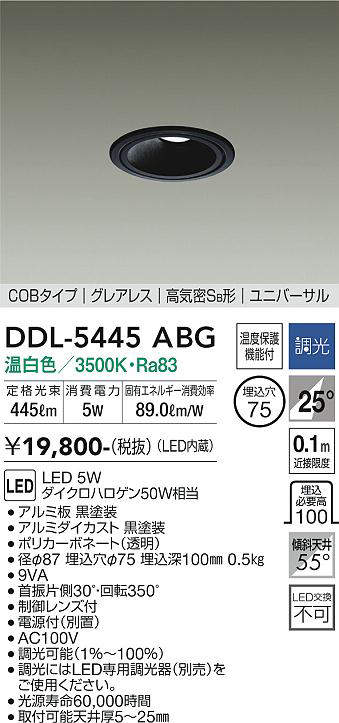 画像1: 大光電機(DAIKO)　DDL-5445ABG　ダウンライト 埋込穴φ75 調光(調光器別売) 温白色 COBタイプ グレアレス 高気密SB形 ユニバーサル 黒 (1)